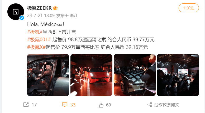 極氪001/X在墨西哥上市