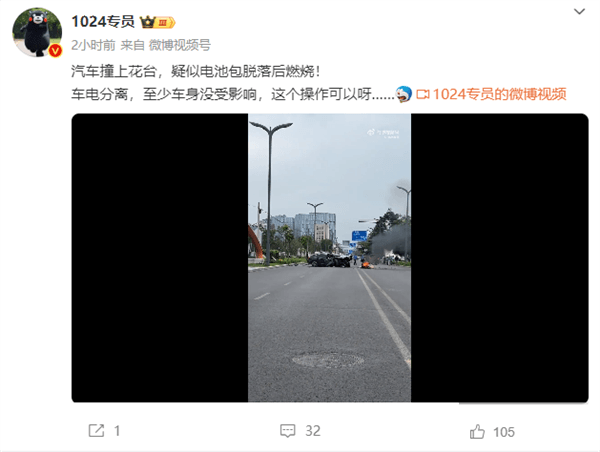 電車撞花壇 電池包脫落離體猛烈燃燒 網(wǎng)友：車電分離作用凸顯