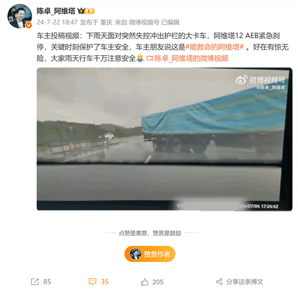 高速上大貨車失控闖入對向車道 阿維塔12 AEB救車主一命