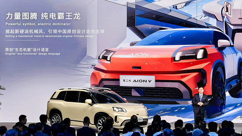 埃安霸王龙何以征战全球?第二代AION V核心零部件配套供应商一览