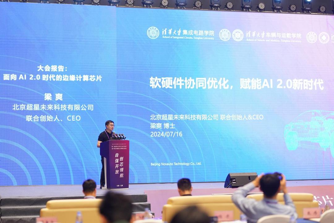 超星未來梁爽：軟硬件協同優化，賦能AI 2.0新時代