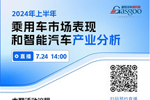 特朗普若勝選對中國汽車產業影響 | 蓋世汽車研究院月度分享會
