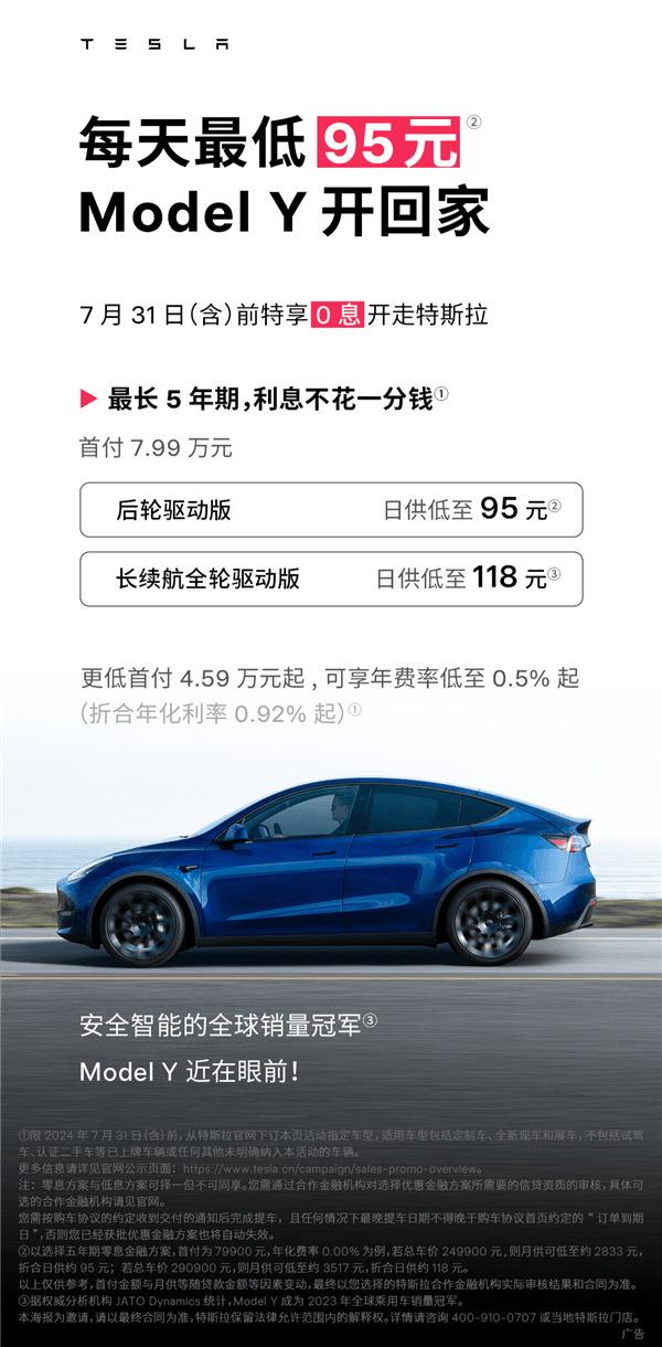 特斯拉5年0息購延長一個月！首付7.99萬 Model 3最低日供85元