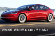 特斯拉5年0息购延长一个月！首付7.99万 Model 3最低日供85元