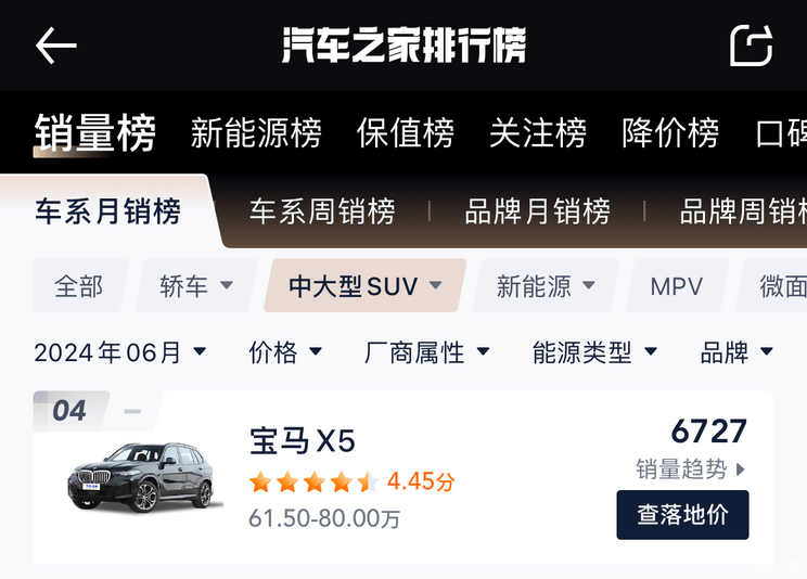 汽车之家