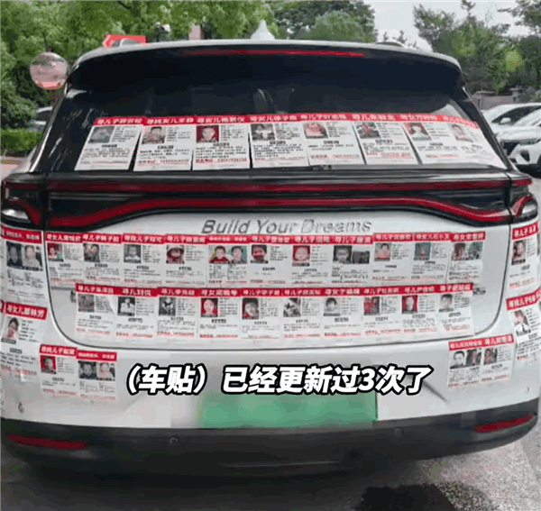 比亞迪唐車身貼滿尋人啟事感動網友 李云飛點贊車主
