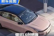 將于7月24日上市 銀河L6創(chuàng)想版官圖發(fā)布