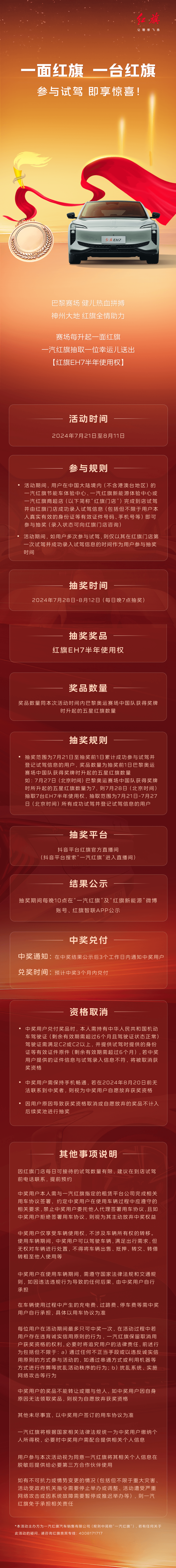 一面紅旗，一臺紅旗!一汽紅旗邀您Get中國榮耀健兒同款座駕紅旗EH7