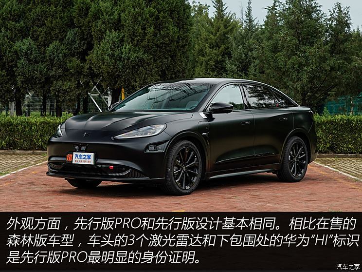 北汽新能源 極狐 阿爾法S(ARCFOX αS) 2024款 先行版PRO
