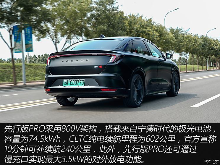 北汽新能源 極狐 阿爾法S(ARCFOX αS) 2024款 先行版PRO
