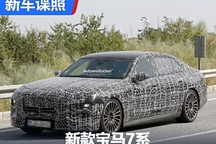 有望2026年發布 新款寶馬7系諜照曝光
