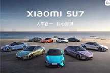 小米汽車：近年內沒有在海外市場銷售汽車的計劃