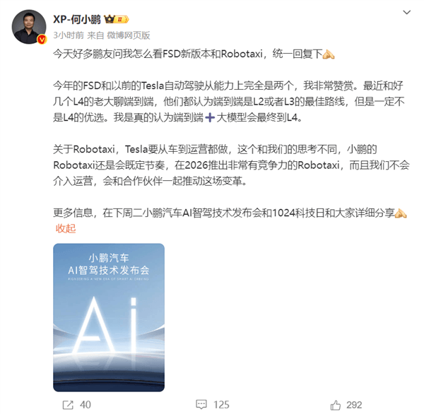 何小鵬：小鵬2026年推出自動駕駛出租車 但不介入運營