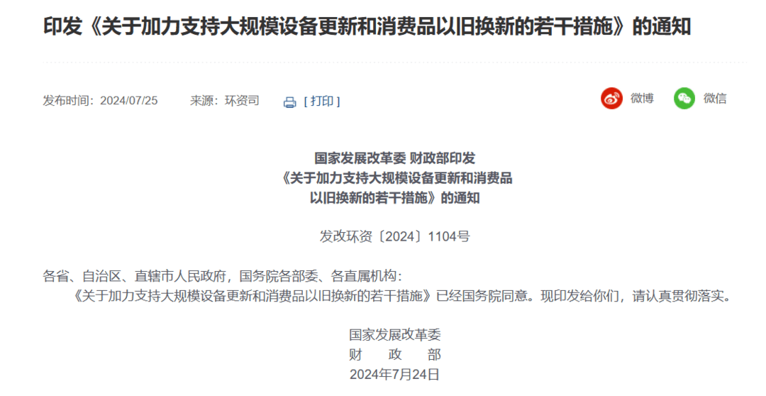 3000億元！兩部門加力支持大規模設備更新和消費品以舊換新，新能源汽車及動力電池被重點提及