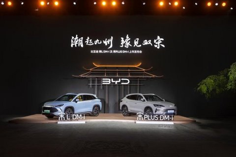 开创SUV油耗3时代!比亚迪宋PLUS DM-i与宋L DM-i震撼上市