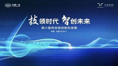 向新向上，共赴新程，金脉与中国一汽联合打造的高集成电驱逆变砖闪耀亮相一汽集团第六届供应链创新科技展