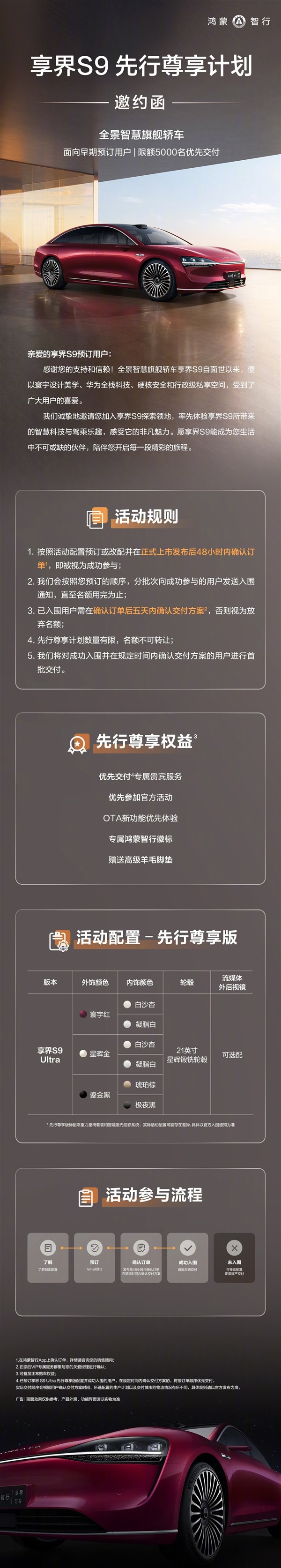余承東官宣享界S9開啟先行尊享計劃：入圍可優(yōu)先交付并獲高級贈品
