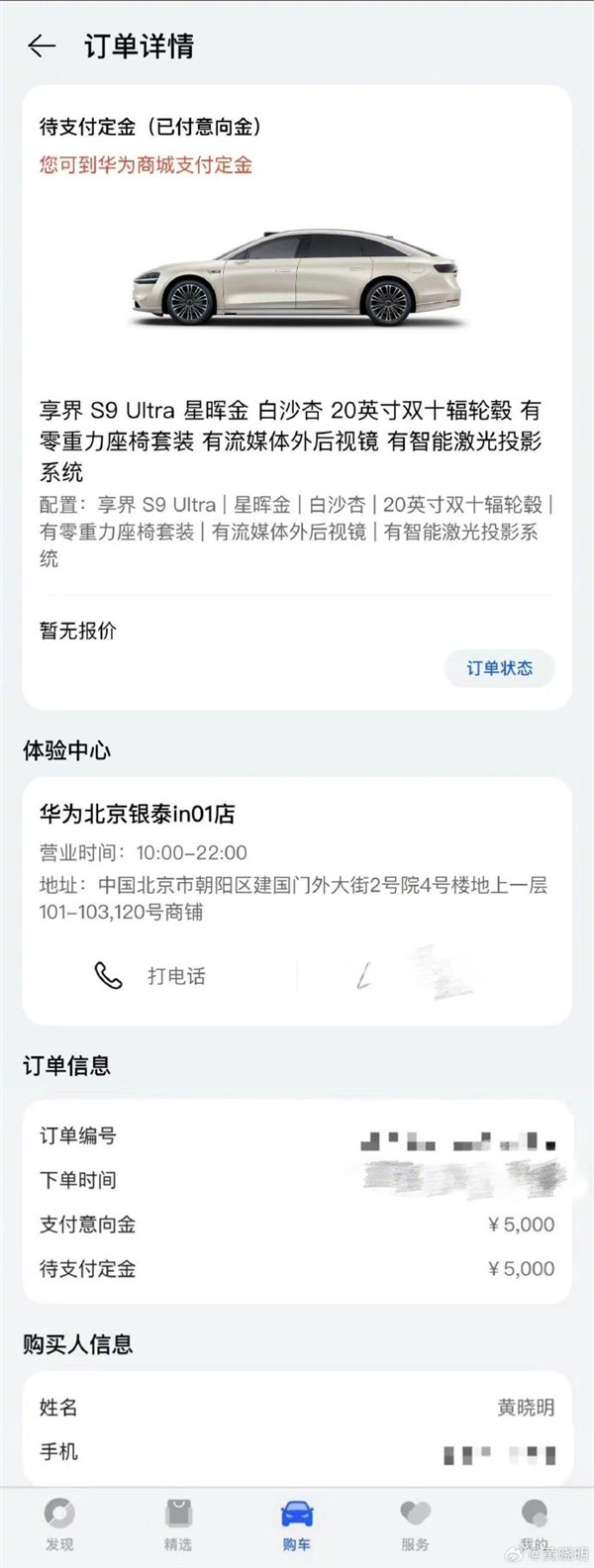 已成明星新寵！黃曉明、高葉曬華為享界S9訂單：都是Ultra頂配