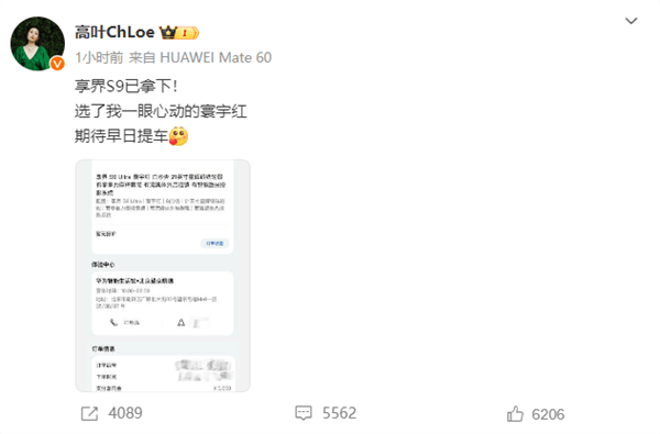 已成明星新寵！黃曉明、高葉曬華為享界S9訂單：都是Ultra頂配