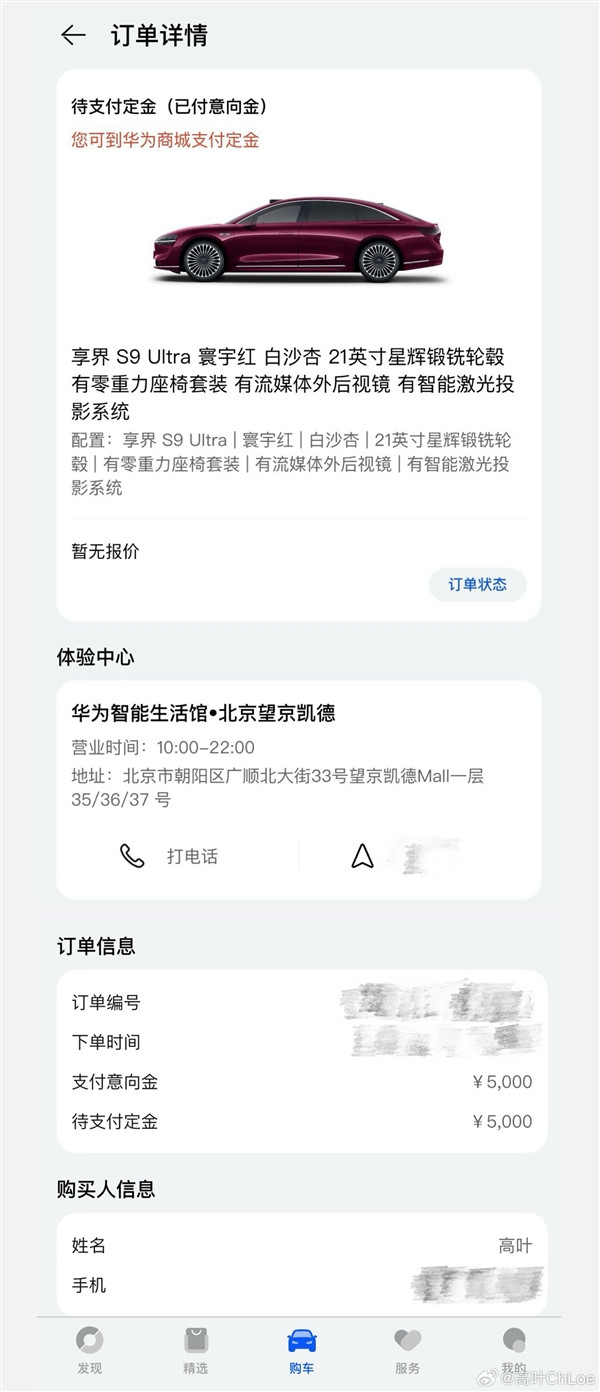已成明星新寵！黃曉明、高葉曬華為享界S9訂單：都是Ultra頂配