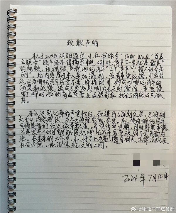 造謠哪吒停產、裁員 撐不到今年6月！網友手寫道歉信致歉