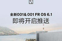 極氪001即將推送OS 6.1版本OTA升級