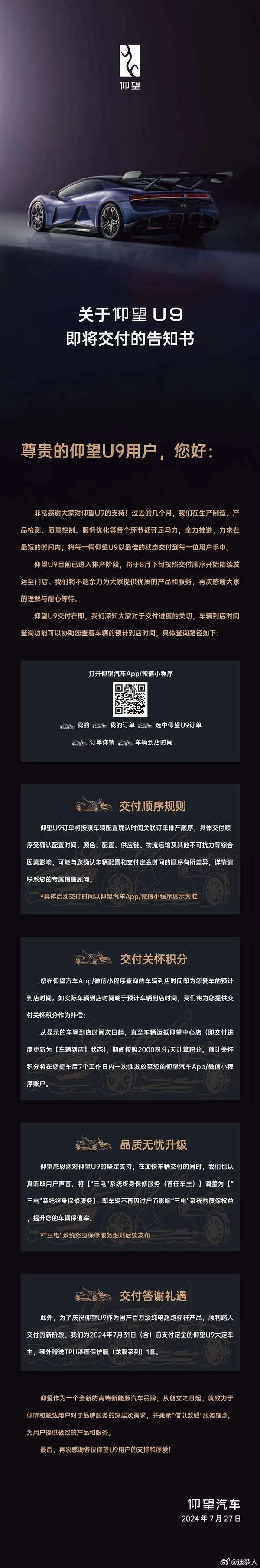 168萬(wàn)元 比亞迪首款超跑來(lái)了！仰望U9 8月開(kāi)始交付