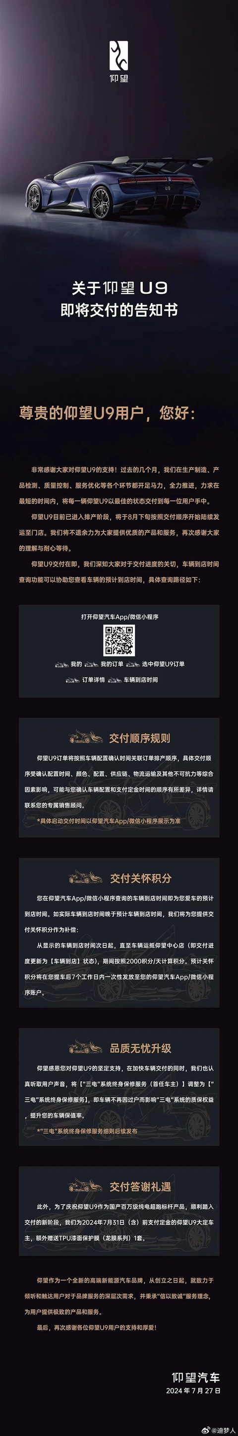 168万元 比亚迪首款超跑来了！仰望U9 8月开始交付