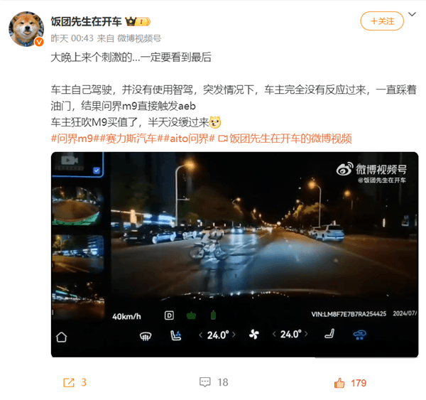 小孩騎車竄入車道 問界M9自動(dòng)AEB剎停！車主直呼買值了