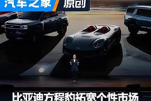 对话熊甜波 比亚迪方程豹将开启2.0时代