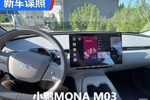 風格簡潔 小鵬MONA M03內飾諜照曝光