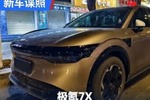 全系800V高壓平臺 極氪7X實車諜照曝光