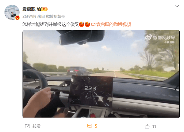 小米SU7高速上狂飆223km/h 博主在線求問：如何舉報