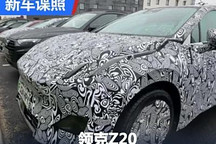 第二款高顏值純電轎跑SUV 領克Z20諜照