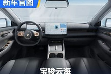 將在三季度上市 寶駿云海內飾官圖發布