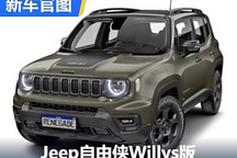 限量500輛 Jeep自由俠Willys特別版官圖