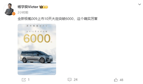 全新极氪009上市10天大定破6000台,售价43.9 万元起