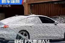 保留掀背尾門？疑似上汽奧迪A5L諜照