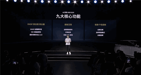 小鵬AI天璣XOS 5.2.0發(fā)布：XNGP全國(guó)好用 即日起推送