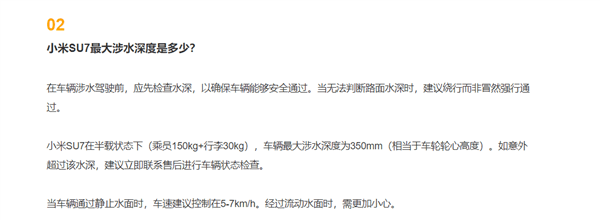 小米汽車：小米SU7最大涉水深度350mm 過水后進行五項自檢
