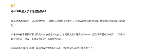 小米汽車：小米SU7最大涉水深度350mm 過水后進(jìn)行五項(xiàng)自檢