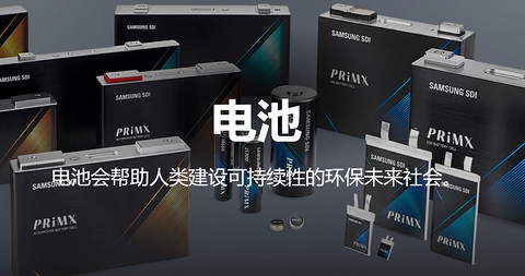 因电动汽车需求减弱,三星SDI第二季度净利润同比下降38%