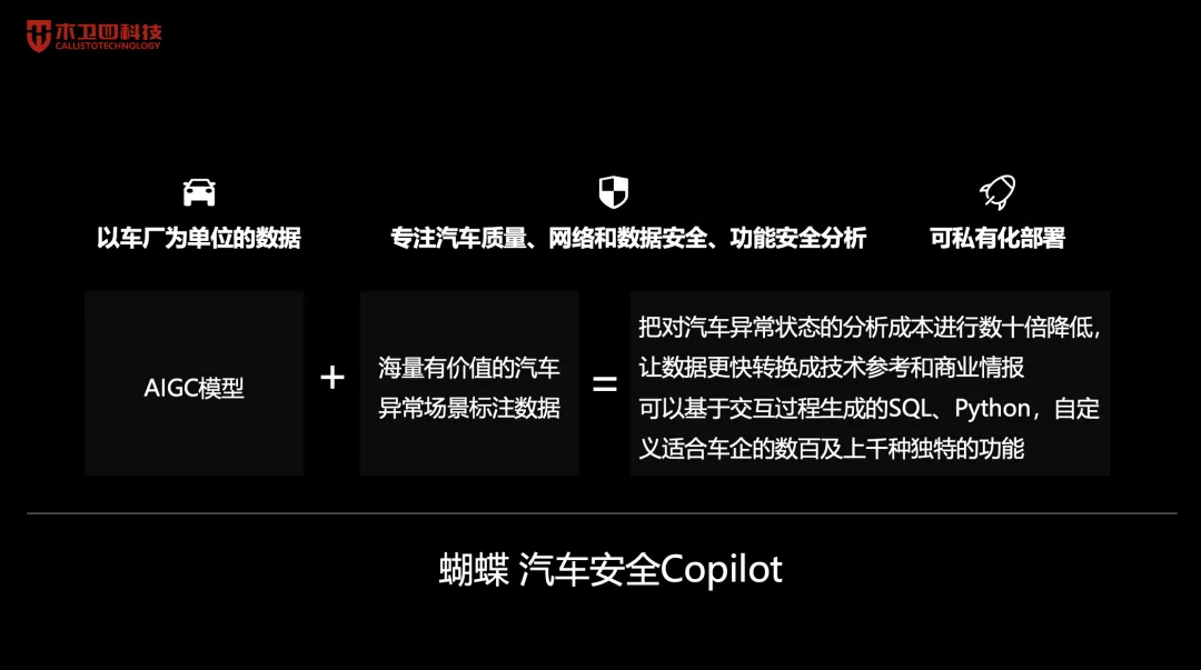 汽车网络安全，Upstream和木卫四