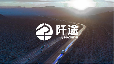 商乘并举8年,MAXIEYE宣布成立商用车子品牌「阡途<sup>®</sup>」