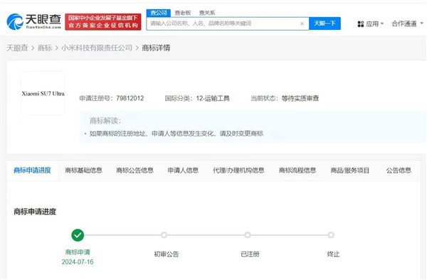 小米申請新車SU7 Ultra商標！量產版車型將于明年上半年發布