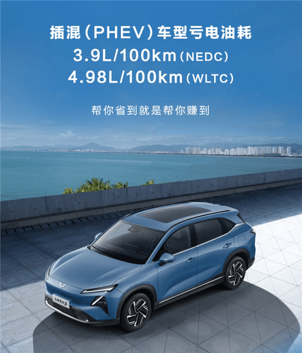 比肩比亞迪工業(yè)奇跡！五菱星光S插混版 百公里油耗3字開(kāi)頭