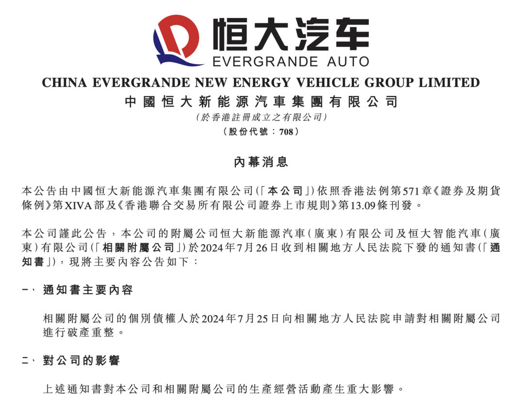 寶能、恒大跨界失敗，地產造車敗在急功近利