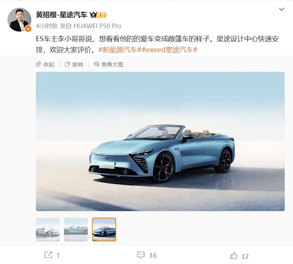 國內首款！星途星紀元ES敞篷版設計圖發布：采用4門5座布局