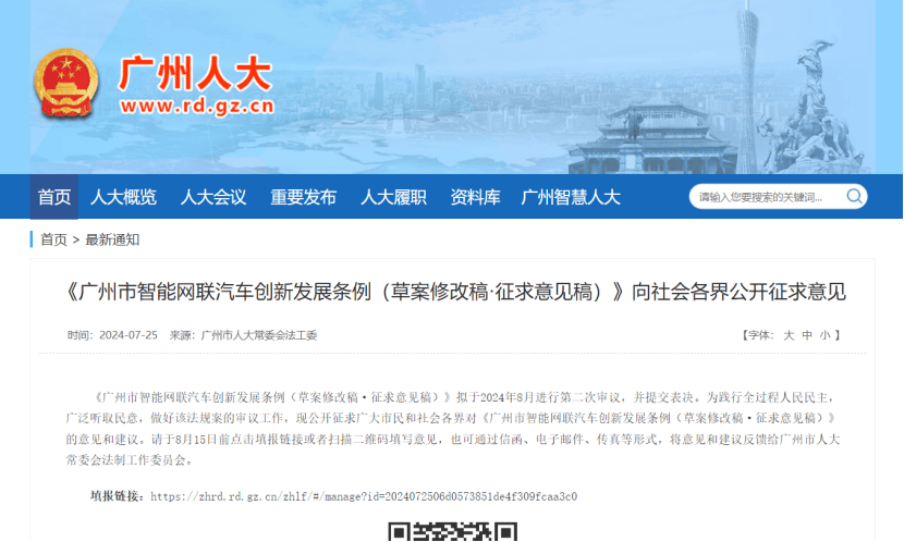 政策積極信號再釋放！廣州擬立法支持自動駕駛出租車和公交車