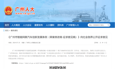 政策积极信号再释放!广州拟立法支持自动驾驶出租车和公交车